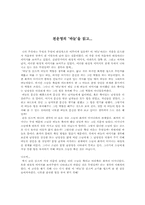 [독서감상문]천운영의 바늘을 읽고..-1