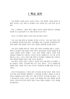 [국제경영] `팬택앤큐리텔` 중국진출전략 분석-2