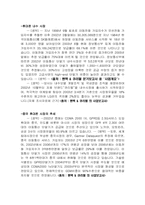 [국제경영] `팬택앤큐리텔` 중국진출전략 분석-6