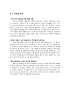 [국제경영] `팬택앤큐리텔` 중국진출전략 분석-11