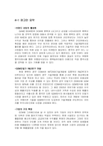 [국제경영] `팬택앤큐리텔` 중국진출전략 분석-14