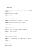 [국제경영] 이케아(IKEA) 회사탐색-2