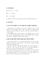 [국제경영] 이케아(IKEA) 회사탐색-10
