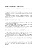 [국제경영] 이케아(IKEA) 회사탐색-11