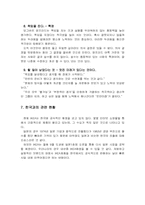 [국제경영] 이케아(IKEA) 회사탐색-15