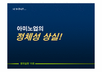 [광고기획서] 아미노업 광고기획서-2