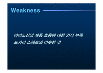 [광고기획서] 아미노업 광고기획서-10