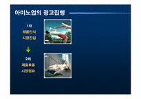 [광고기획서] 아미노업 광고기획서-14