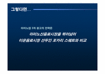[광고기획서] 아미노업 광고기획서-16