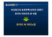 [광고기획서] 아미노업 광고기획서-19
