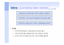 [마케팅전략] OB맥주(오비맥주)의 1위 선점을 위한 전략-2