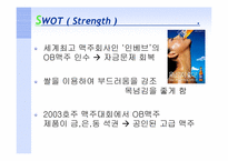 [마케팅전략] OB맥주(오비맥주)의 1위 선점을 위한 전략-6