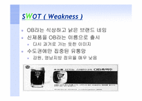 [마케팅전략] OB맥주(오비맥주)의 1위 선점을 위한 전략-8