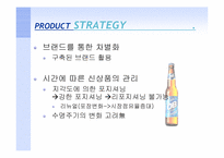 [마케팅전략] OB맥주(오비맥주)의 1위 선점을 위한 전략-16
