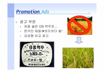 [마케팅전략] OB맥주(오비맥주)의 1위 선점을 위한 전략-19