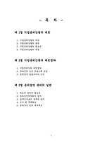 [기업윤리] 제 6장 윤리경영관리와 실천-2