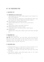 [기업윤리] 제 6장 윤리경영관리와 실천-3