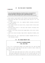 [기업윤리] 제 6장 윤리경영관리와 실천-10