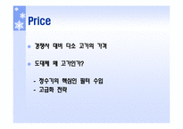 [소비자행동론] 청호나이스 소비자분석-15