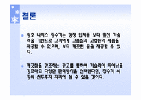 [소비자행동론] 청호나이스 소비자분석-18