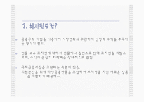 [수학과 현대금융사회] LTCM 몰락에 대해서-4