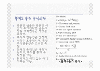 [수학과 현대금융사회] LTCM 몰락에 대해서-10