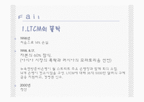 [수학과 현대금융사회] LTCM 몰락에 대해서-11
