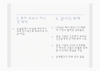 [수학과 현대금융사회] LTCM 몰락에 대해서-17