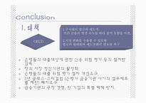 [수학과 현대금융사회] LTCM 몰락에 대해서-19