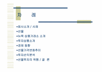 [선물거래사례] 은가공업체 동운회사의 부도-2