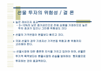 [선물거래사례] 은가공업체 동운회사의 부도-17