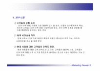 [마케팅조사] 붙이는 치아미백 제품출시에 대한 연구-9
