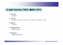 [마케팅조사] 붙이는 치아미백 제품출시에 대한 연구-12
