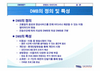DMB폰에 적용할 컨텐츠 개발-3
