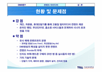 DMB폰에 적용할 컨텐츠 개발-6