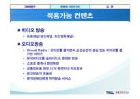 DMB폰에 적용할 컨텐츠 개발-9