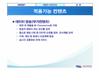 DMB폰에 적용할 컨텐츠 개발-10