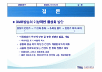 DMB폰에 적용할 컨텐츠 개발-11