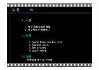 [인적자원관리] CGV와 롯데시네마 채용방법 평가 및 개선점-2