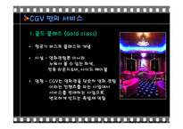 [인적자원관리] CGV와 롯데시네마 채용방법 평가 및 개선점-8