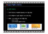 [인적자원관리] CGV와 롯데시네마 채용방법 평가 및 개선점-9