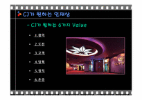 [인적자원관리] CGV와 롯데시네마 채용방법 평가 및 개선점-11