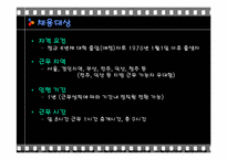 [인적자원관리] CGV와 롯데시네마 채용방법 평가 및 개선점-14