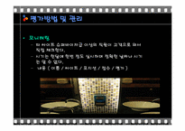 [인적자원관리] CGV와 롯데시네마 채용방법 평가 및 개선점-19