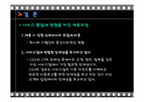 [인적자원관리] CGV와 롯데시네마 채용방법 평가 및 개선점-20