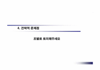 [인수합병] 현대자동차의 기아자동차 인수와 구조조정-13