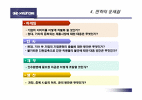 [인수합병] 현대자동차의 기아자동차 인수와 구조조정-14