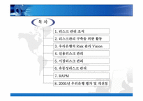 [금융기업경영론] 우리은행 리스크관리-2