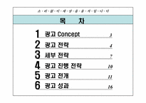 [광고전략] 포스코 기업이미지 광고전략-2
