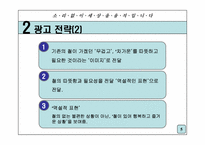 [광고전략] 포스코 기업이미지 광고전략-5